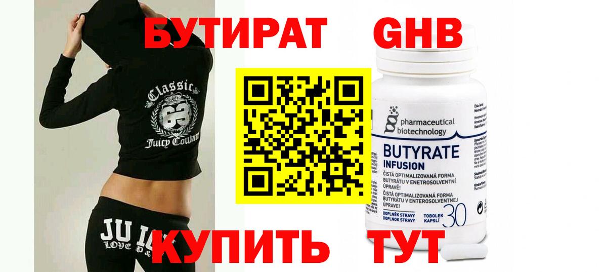 БУТИРАТ BDO 33% Каменка