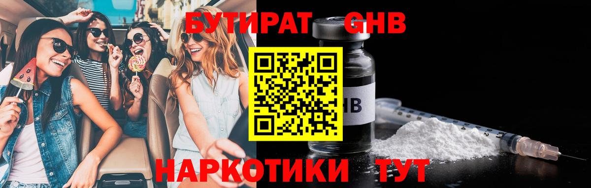 Каменка  БУТИРАТ BDO 33%  Вход с VPN 