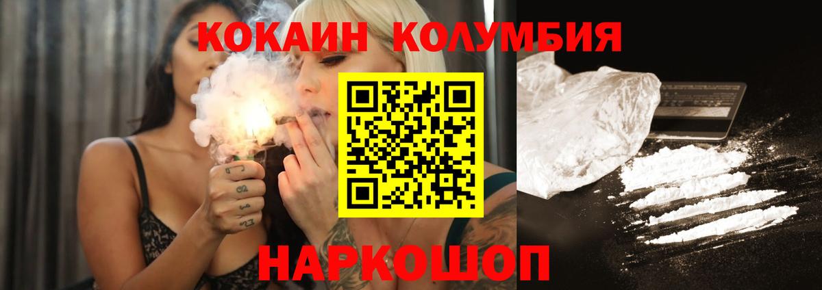 Кокаин Columbia Каменка