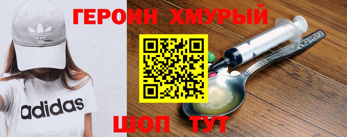 Каменка  ГЕРОИН хмурый  Вход с VPN 